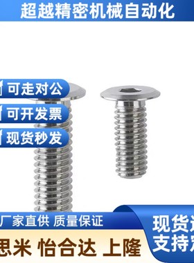 304不锈钢螺丝2薄头2.5内六角C-CBSTSR3/D4/5-6/8/10/12/16/20/25