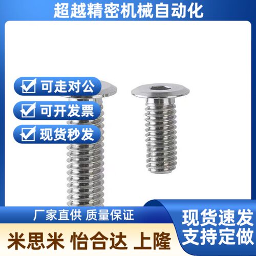 304不锈钢螺丝2薄头2.5内六角C-CBSTSR3/D4/5-6/8/10/12/16/20/25