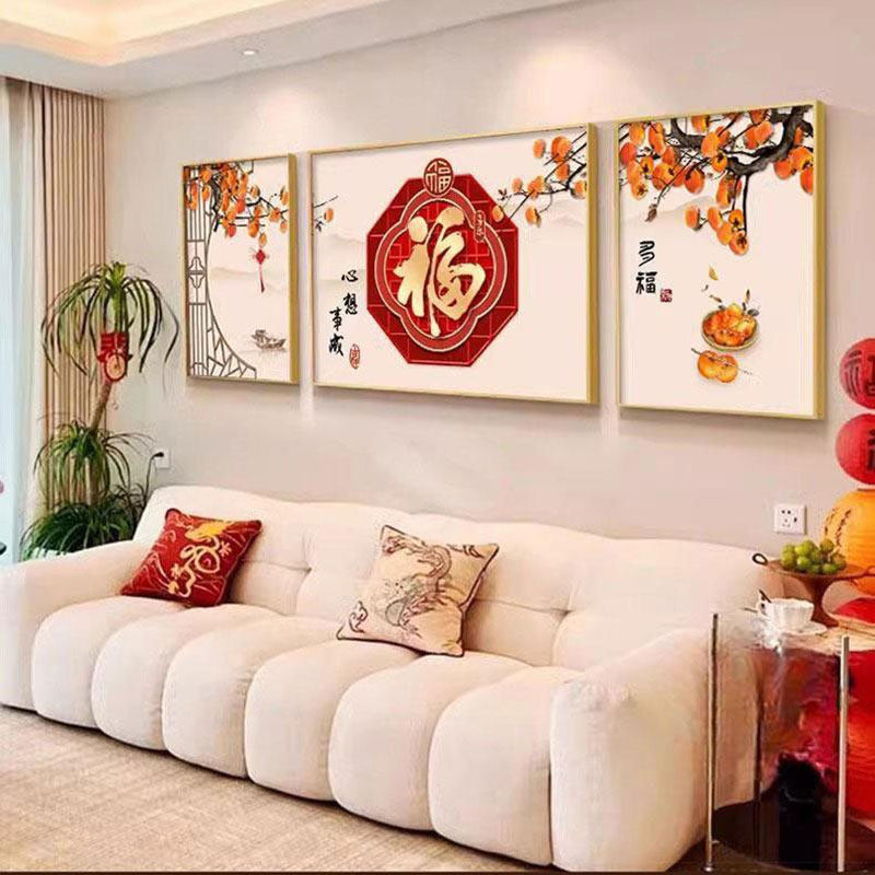 福字画客厅挂画事柿如意2026新款中式装饰画三联画沙发背景墙壁画