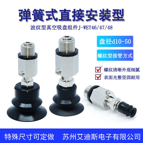 怡合达 机械手真空吸盘支架 J-WES36/37-d3/d4/d6/d8/d10/d15/d20