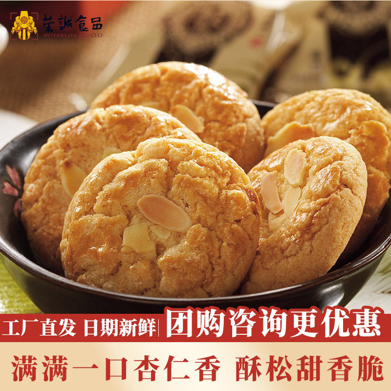 饼干中式糕点礼盒杏仁酥小吃零食潮汕点心桃酥下午茶美食