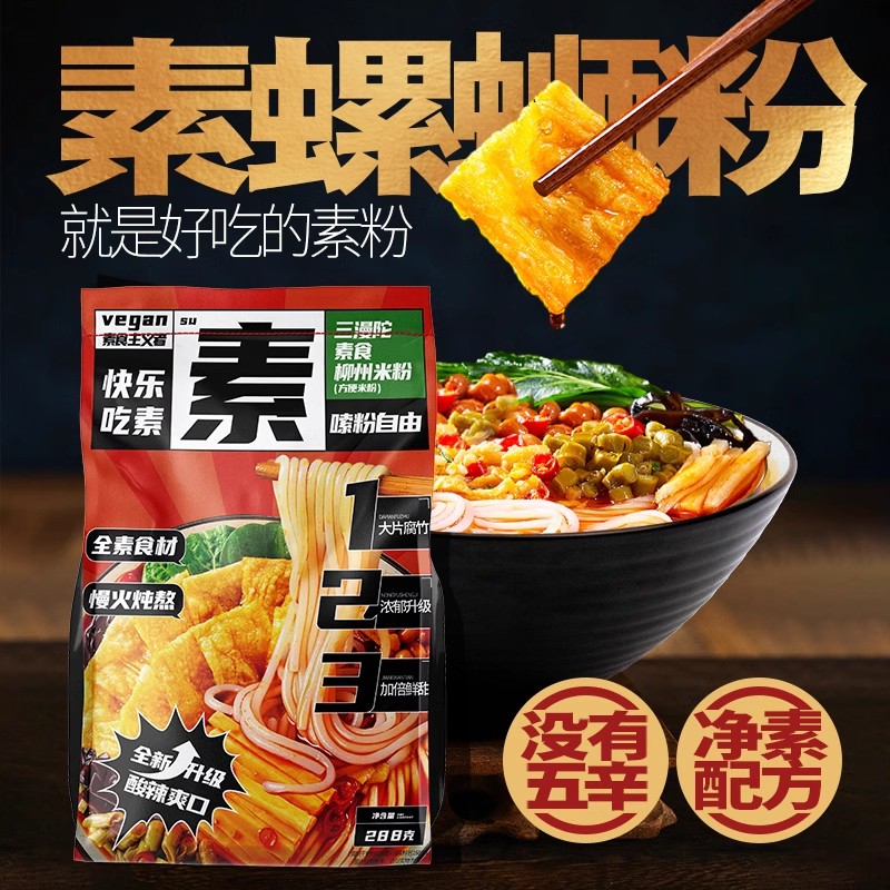 柳州风味速食螺蛳粉净素螺蛳粉不含五辛广西特产柳州风味全素米线