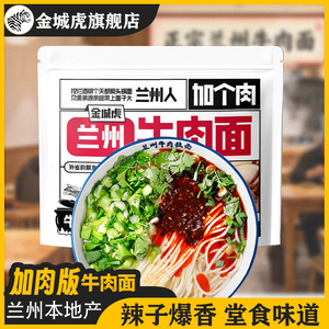 兰州拉面金城虎兰州牛肉面兰州拉面汤料速食煮面条汤料甘肃特产正