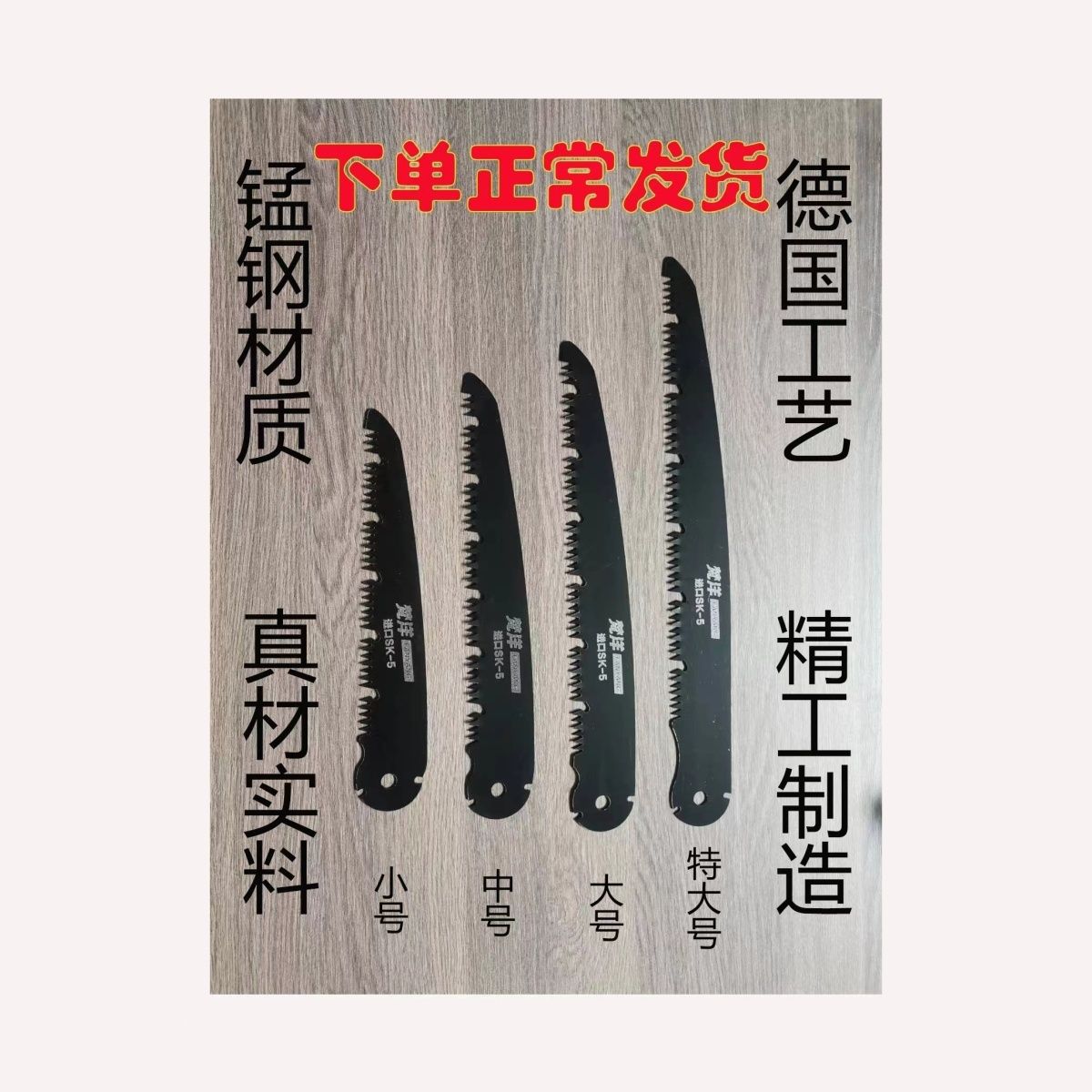 大树快速手锯配件手动手锯折叠锯片手锯锯片锯片快速木工锯片