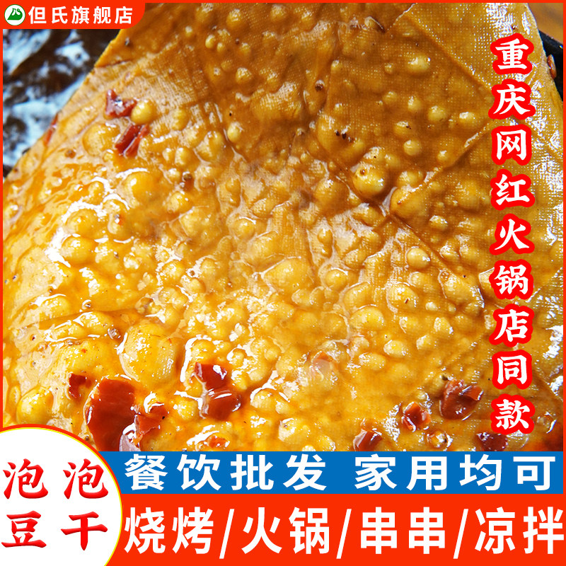 泡泡豆干起泡豆干薄豆皮四川重庆专用烧烤火锅串串凉拌食材