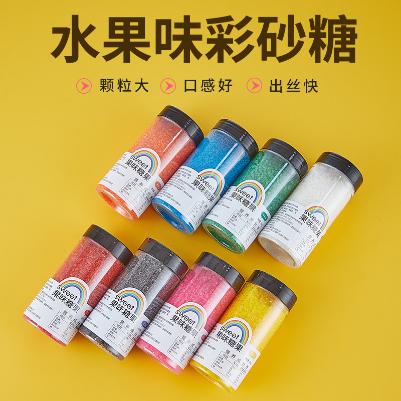 原味糖果棉花糖机专用各种果味彩色砂糖棉花糖机原料摆摊专用彩糖