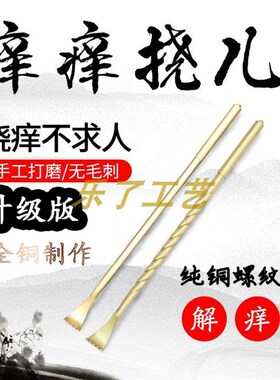 不求人痒痒挠背部抓痒神器纯铜痒痒挠铜头抓背孝顺子挠痒扒老头乐