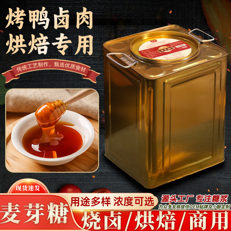 麦芽糖正宗商用大桶卤肉烤鸭上色烘焙专用饴糖糖稀手工糖浆