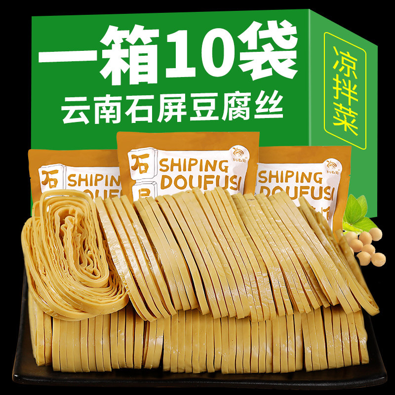 云丝豆腐丝干货旗舰店整箱凉拌菜商用云南石屏特产腐竹年货