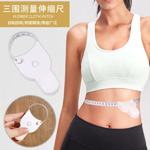 速发软尺自动三围尺家用量衣服测量腰围臀围腿围胸围专用卷尺三维