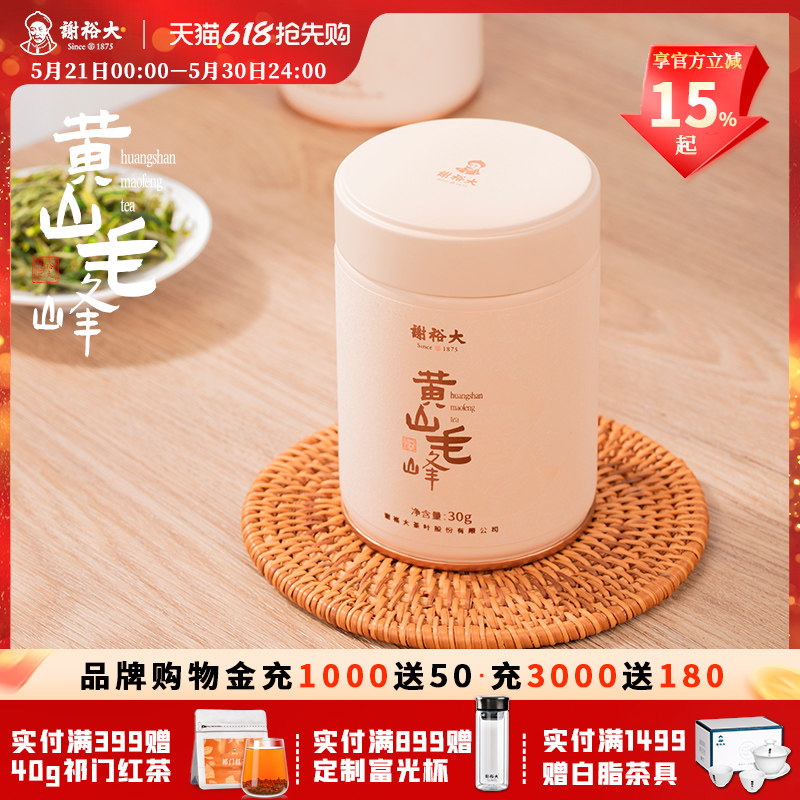 2026新茶黄山毛峰明前特级30g 小罐装安徽绿茶春茶官方旗舰