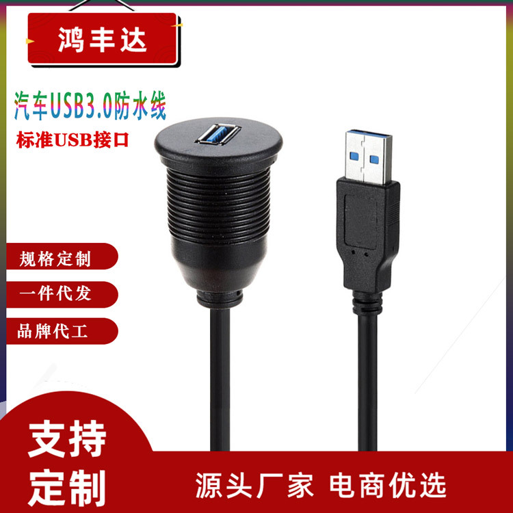 包邮米思米经济型面板安装型USB3.0转接头带线E-U3H-AMAF-0.5-1-3