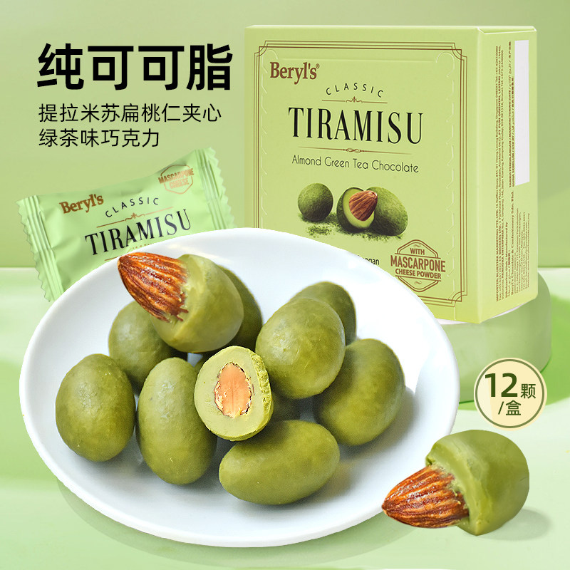 马来西亚进口提拉米苏抹茶夹心巧克力 含扁桃仁纯可可脂Beryl's