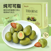 马来西亚进口提拉米苏抹茶夹心巧克力 含扁桃仁纯可可脂Beryl's