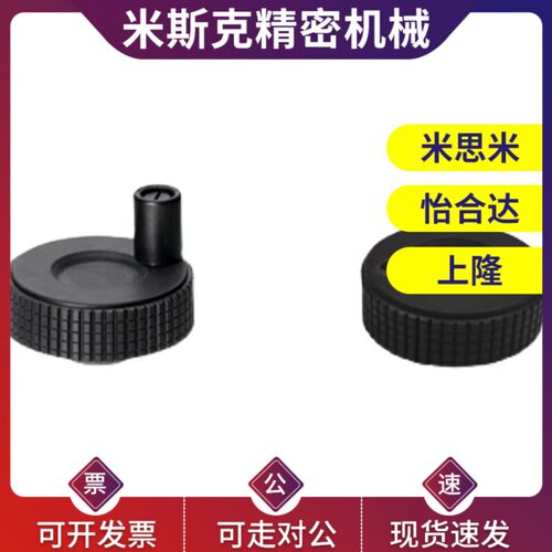 转动手柄型 树脂压纹手轮 E-HAK01-D50-d6/E-HAK01-D60-d8/d10