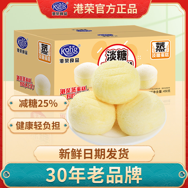 港荣蒸蛋糕淡糖小面包健康早餐整箱孕妇老年人适合吃的糕点零食品