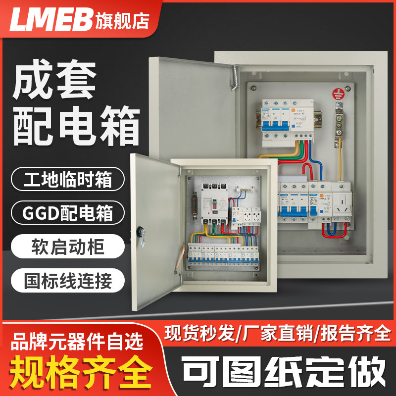 速发成套家用配电箱380V/220V工地厂房三相四线全电箱户外开关控