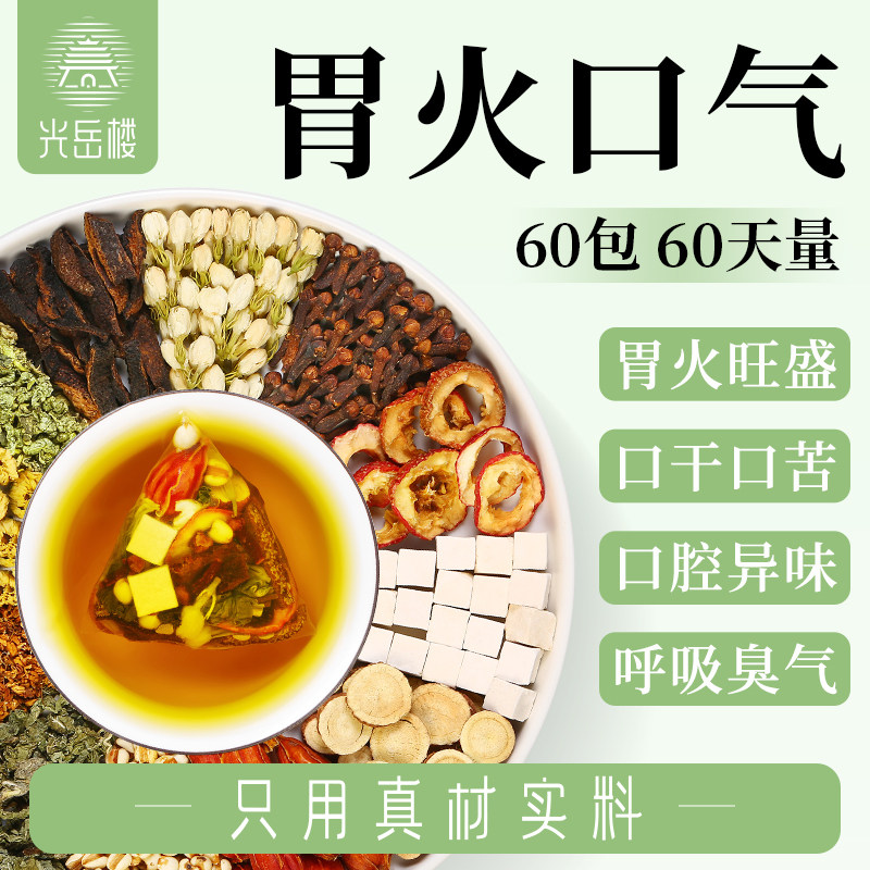 陈香花生臭嘴丁香薄荷陈皮茉莉花桂花菊花荷叶清新养生花茶有口气