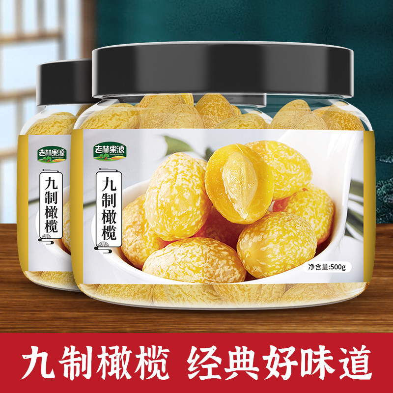 潮汕九制甘草橄榄罐装500g蜜饯果干蜜饯休闲凉果零食广东揭阳特产