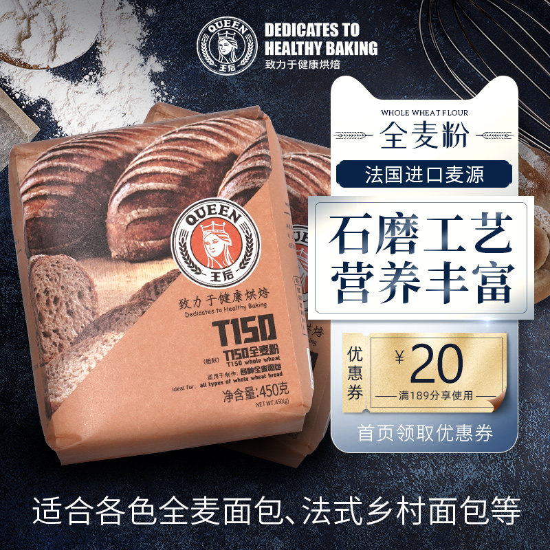 T150*2包全麦面粉含麦麸家用全麦粉吐司面包粉杂粮杂粮粉烘焙原料