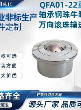 QFA01-22重型 轴y承钢珠牛眼轮 万向滚珠输送球