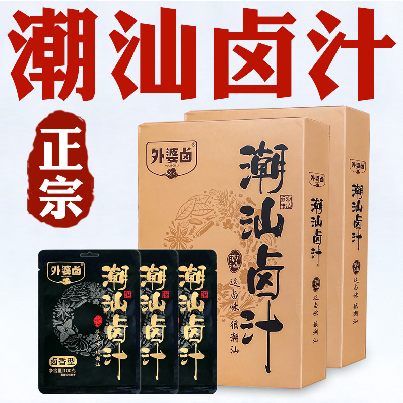 卤汁牛肉外婆卤潮汕卤汁官方正品旗舰店卤牛肉专用料包潮汕洲老卤