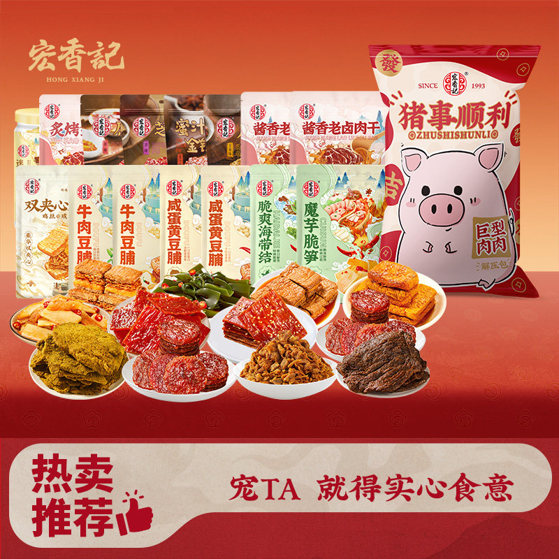 猪事顺利零食大礼包 巨型网红休闲食品 福建产猪肉脯送礼佳品