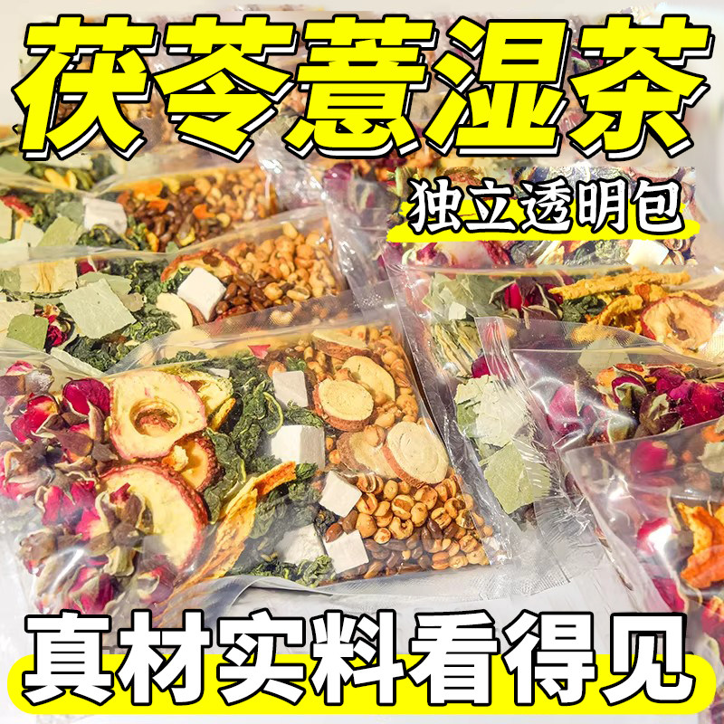 荷叶陈皮山楂茶茯苓薏湿茶湿气茯苓荷叶山楂陈皮玫瑰花茶包组合去