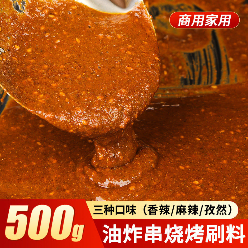 烧烤炸串刷料酱调料油炸专用腌蘸料葱抓饼麻辣串孜然粉商用秘制