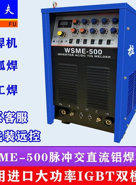 WSME-315 350 400 500脉冲交直流氩弧焊机 铝合金焊机 大功率