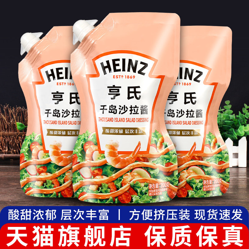 亨氏千岛沙拉酱200g*3袋蔬菜水果三明治专用色拉汁蘸酱寿司小包装