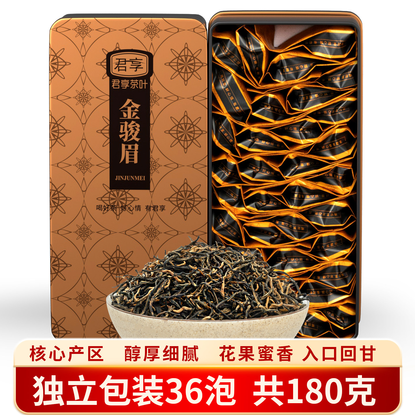 铁盒福建武夷 金骏眉 红茶新茶浓香蜜香型金俊眉散装茶叶礼盒送礼