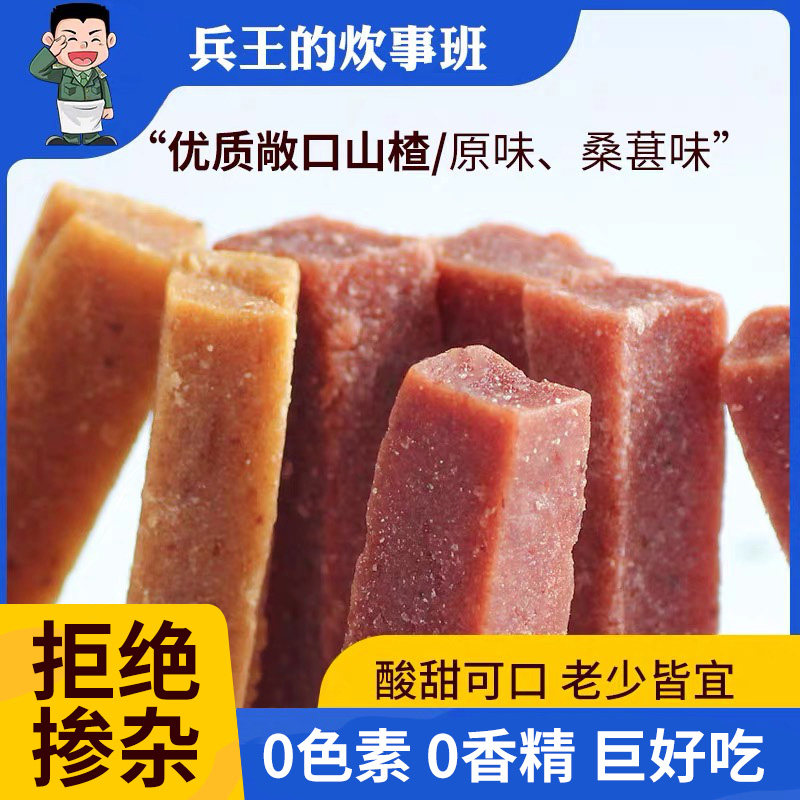 桑葚山楂片兵王桑葚山楂条200g山楂球片糕干条热量减0低脂卡