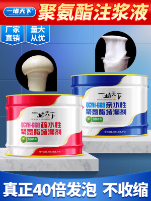 聚氨酯注浆液油性水性发泡剂防水补漏高压注浆机屋顶堵漏灌浆材料