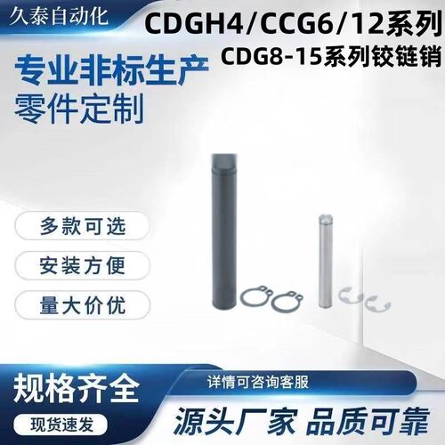 CDGH4/CCG6/12/SCCG10/CDvG8-15/20/25/30/35/40/50/3 SCDG5铰链