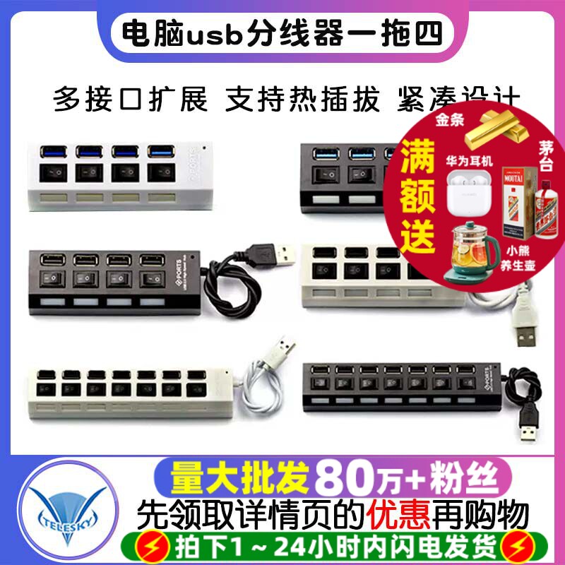 速发电脑usb分线器一拖四 usb2.0多接口高速扩展器分线转换器