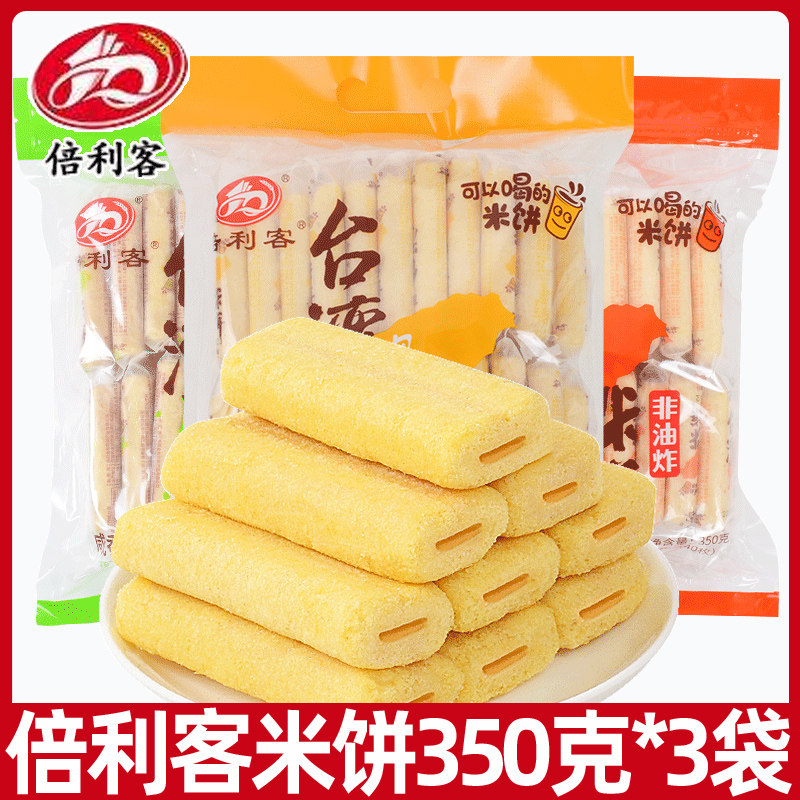 台湾风味米饼350g蛋黄味膨化饼干休闲食品零食儿童小吃L