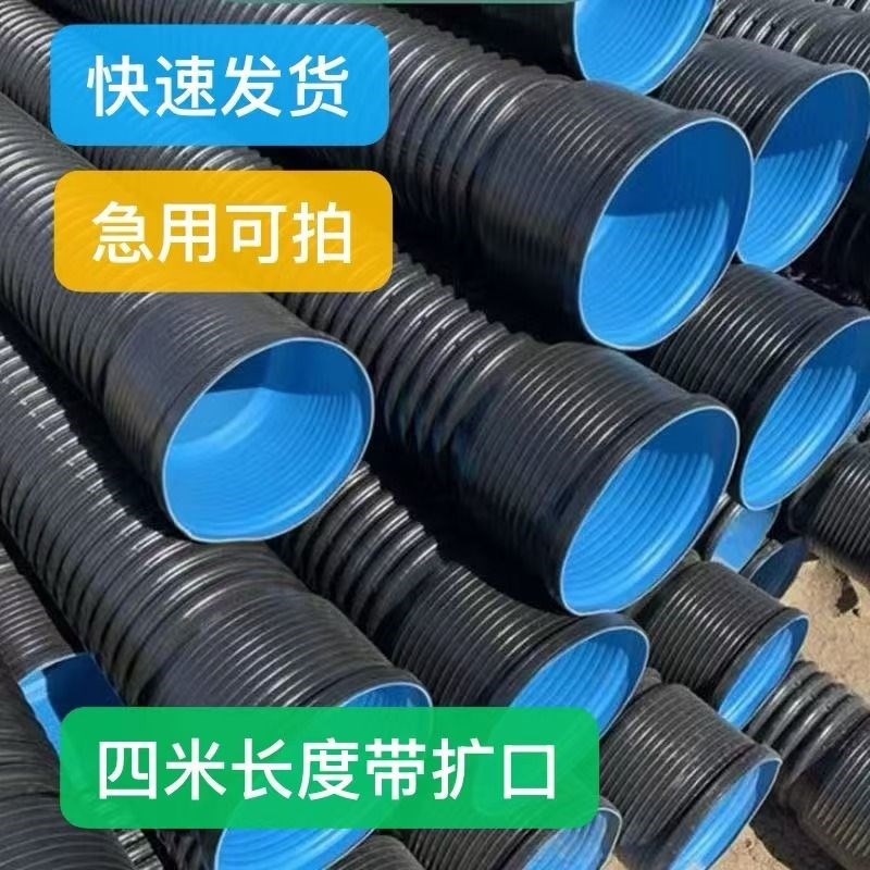 [乡镇]四米带扩口双壁波纹管300污水管200下水道排水管波纹管