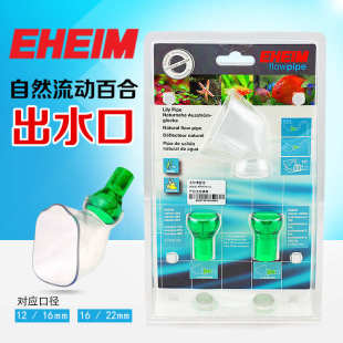 德国伊罕百合出水口水草鱼缸过滤桶水族自动减缓水流器亚克力装