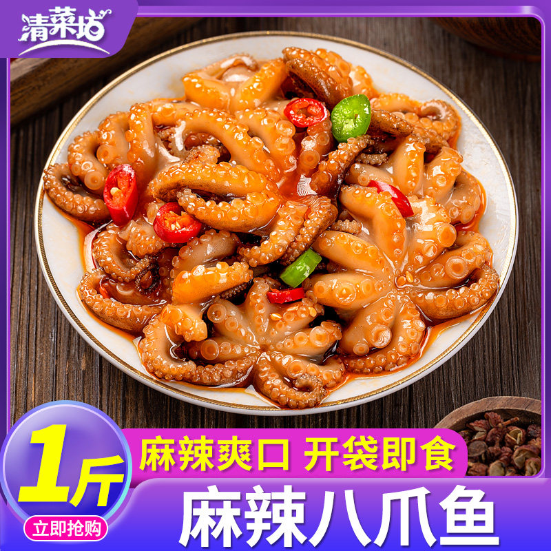 爆辣即食鱼零食麻辣八爪鱼小吃零食海鲜熟食即食鱿鱼鲍鱼扇贝虾尾