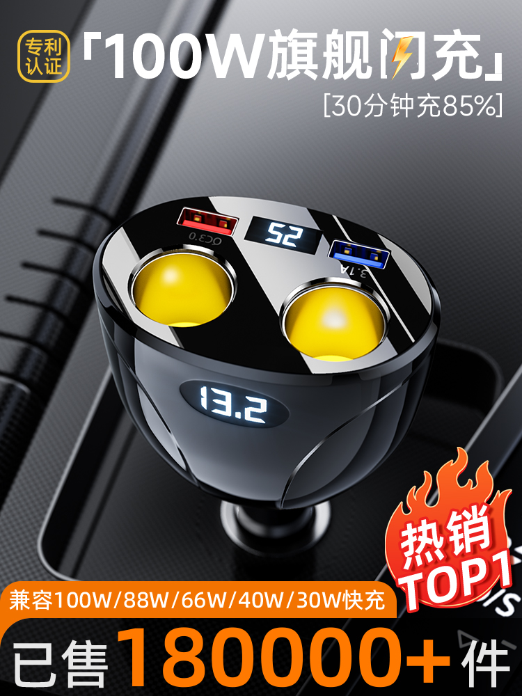 【双孔插座】车载充电器超级快充100W快充一拖二线点烟器转换插头