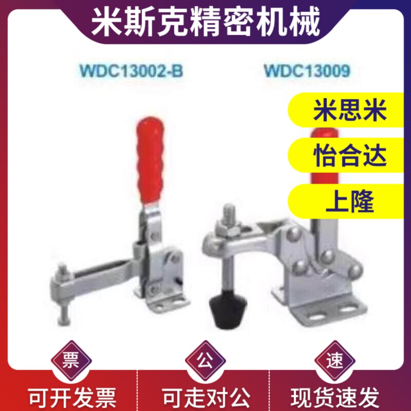 替代WDC202-F WDC202-FL WDC13002-B/13009肘夹 快速夹具 水平压