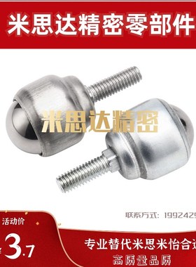 MYDT-MYDN-MYDS-19-25轻载型万向球K-螺杆安装型尼龙球+全不锈钢