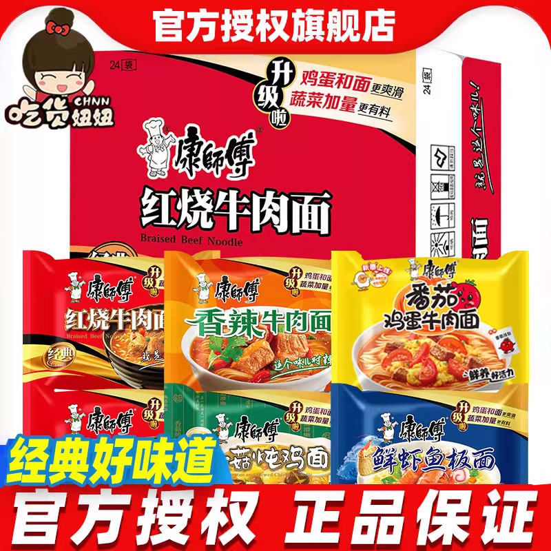 康师傅经典红烧牛肉面袋装香辣番茄鲜虾鱼板方便面速食泡面整箱