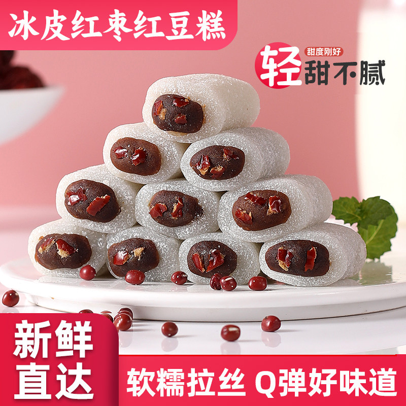 【糯叽叽】冰皮红枣红豆糕条糯米糍红豆沙味团子麻薯手工零食糕点