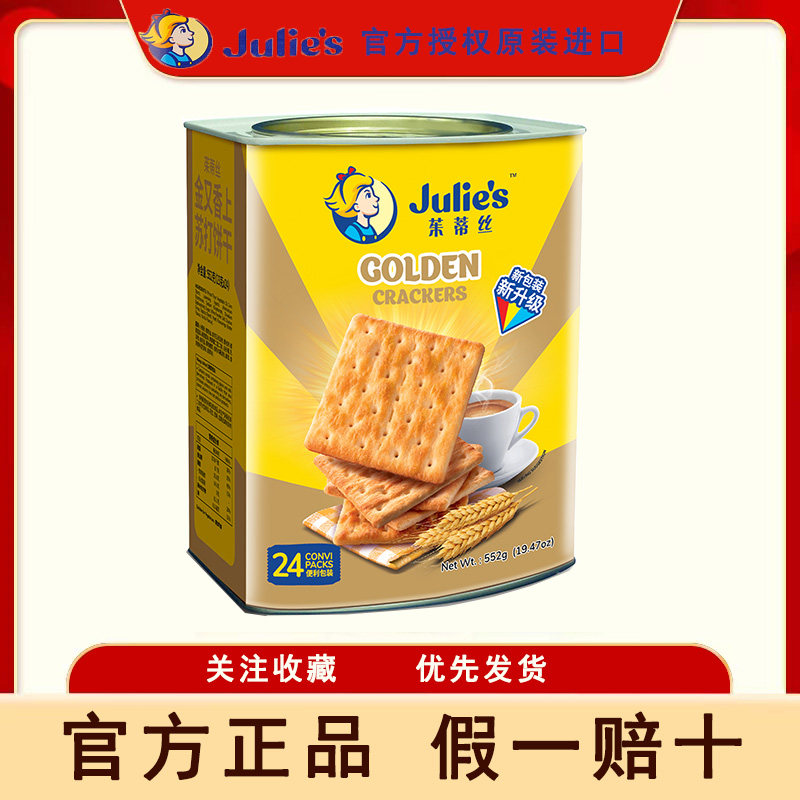 马来西亚茱蒂丝金又香上苏打饼干552g罐装早餐零食年货礼品包