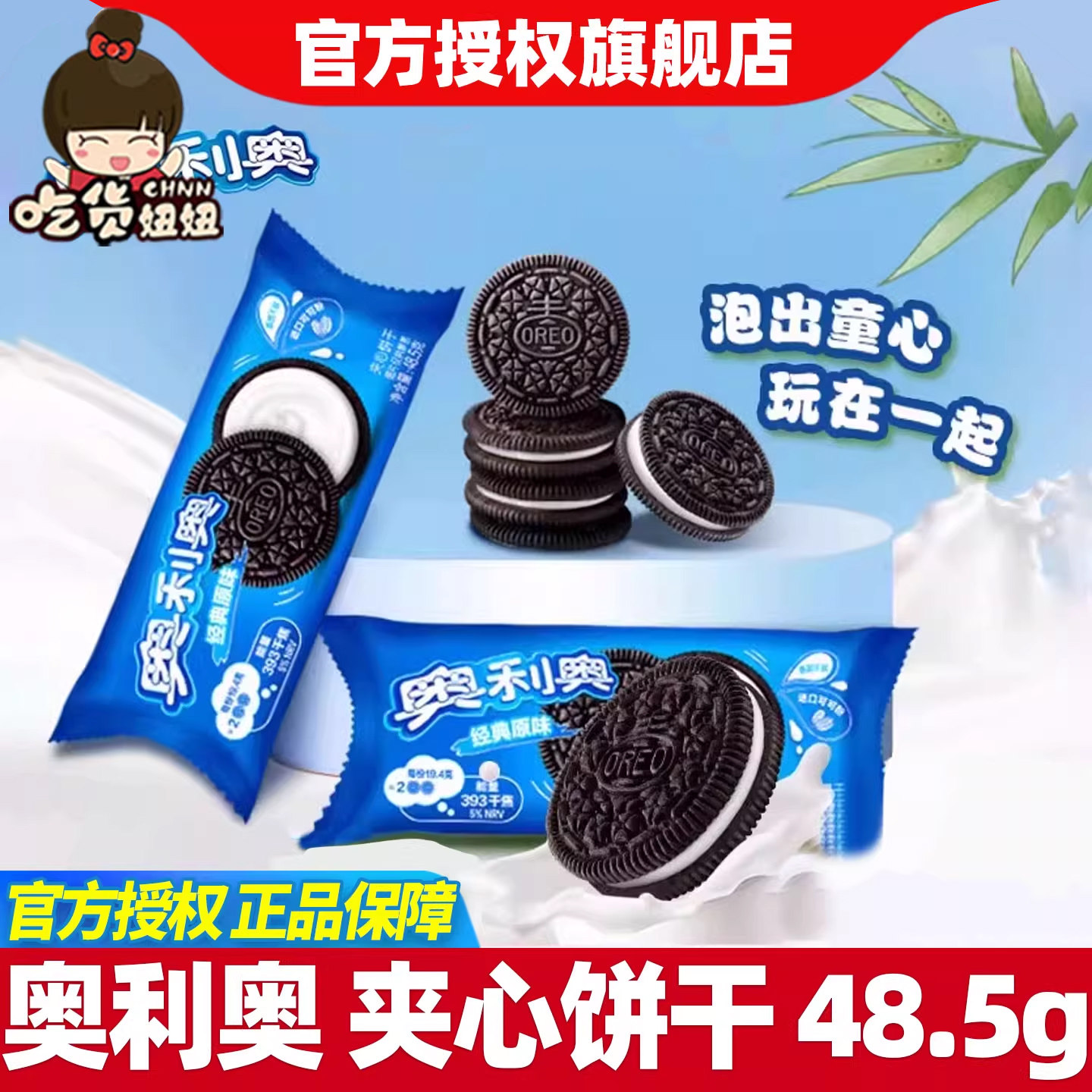 奥利奥夹心饼干48.5g/包原味巧克力味小包散装办公休闲零食小吃