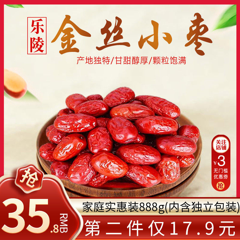 山东特产乐陵金丝小枣一级金丝枣小枣子独立包装红枣即食
