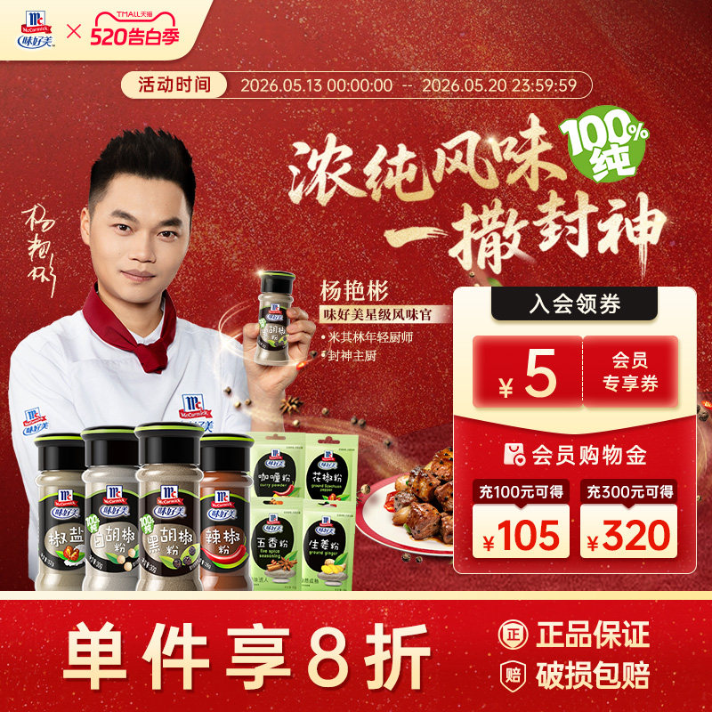 味好美官方旗舰店黑白胡椒粉调料椒盐孜然家用露营调味料烧烤瓶装