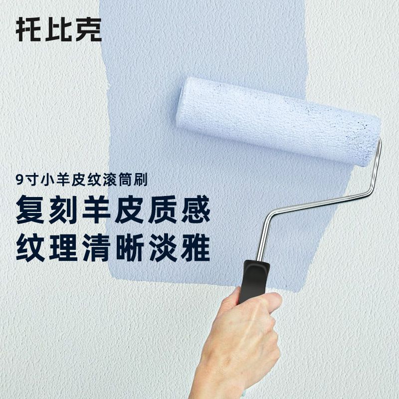 新款小羊皮艺术漆滚筒9寸乳胶漆油漆刷墙套装中毛滚筒内外墙工具